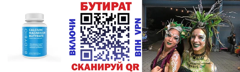 Купить  Фурманов  Бутират Butirat 